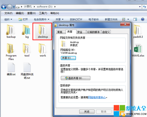 怎麼去掉win7文件夾的鎖