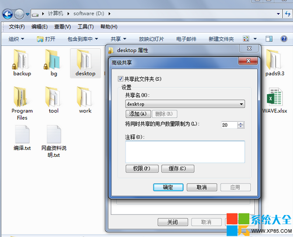 怎麼去掉win7文件夾的鎖