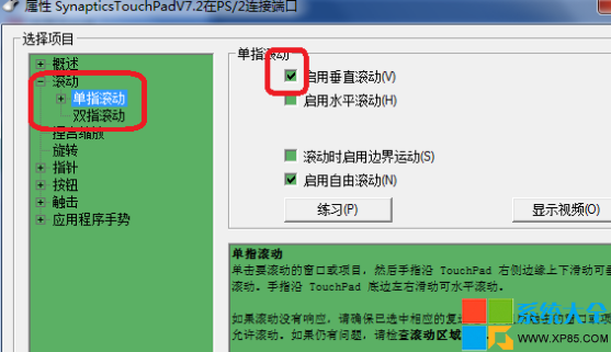 筆記本利用觸摸板滾屏教程 筆記本觸摸板怎麼設置才可以滾屏