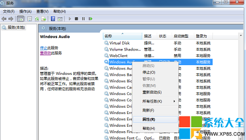 Win7小喇叭打叉怎麼辦 Win7音頻無法輸出怎麼辦