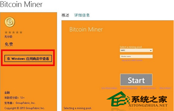  Win8安裝與使用Bitcoin Miner客戶端的方法