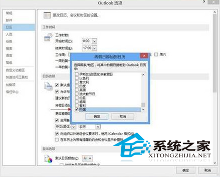  Win8.1在Outlook日歷中增添節假日的方法