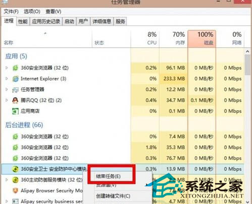  Win8後台程序過多該如何關閉