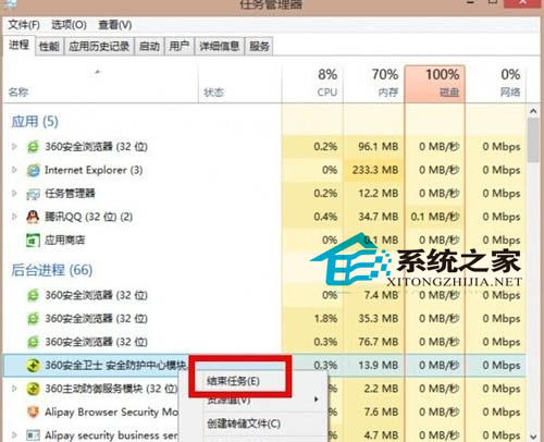  Win8後台程序過多該如何關閉