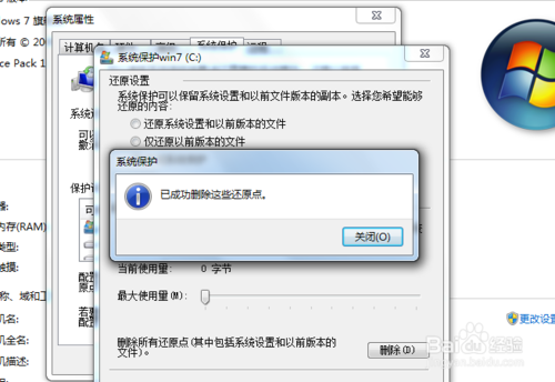 win7怎樣關閉系統保護