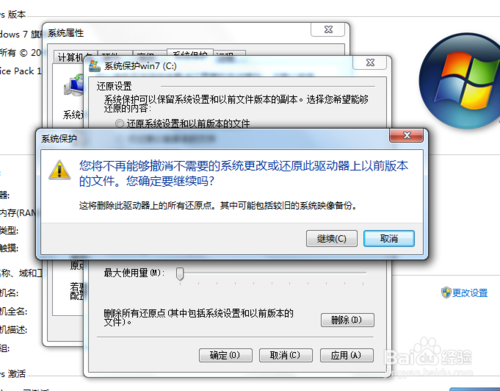 win7怎樣關閉系統保護