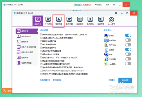 win7怎樣設置開機登陸背景圖片