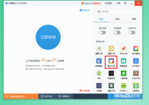 win7怎樣設置開機登陸背景圖片