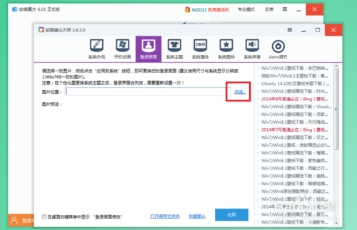 win7怎樣設置開機登陸背景圖片