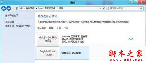 win8.1語言包安裝怎麼操作？win8/8.1語言包安裝教程詳解