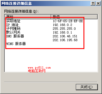 網絡連接詳細信息查看方法