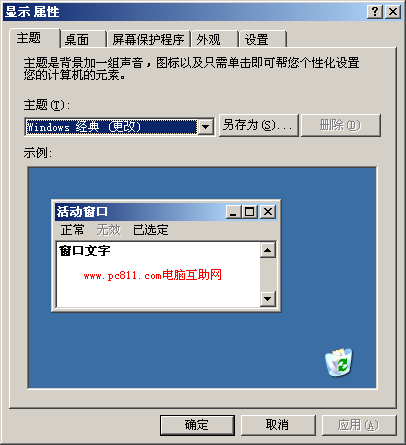 Windows顯示屬性程序