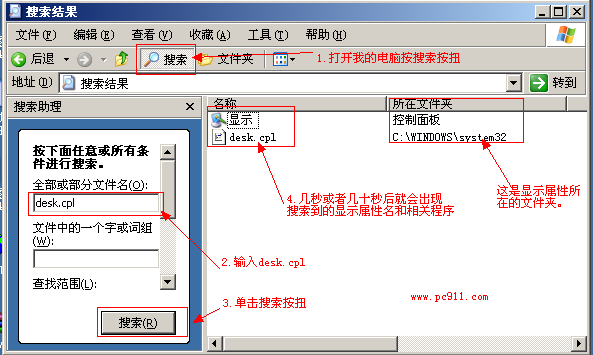 全盤搜索顯示屬性程序