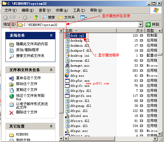 系統目錄下的desk.cpl顯示屬性程序