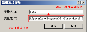 編輯系統變量值