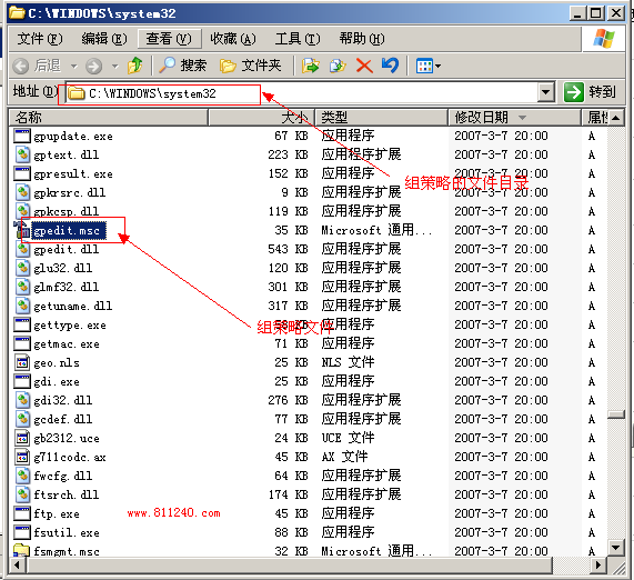 組策略文件在什麼地方可以打開