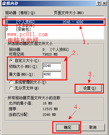 虛擬內存設置到其他盤