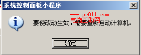 系統設置改變重啟提示