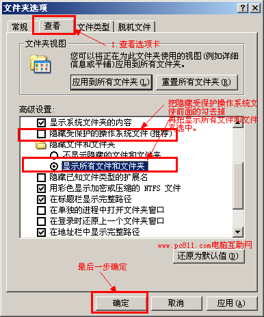 文件夾選項設置顯示隱藏的文件和文件夾