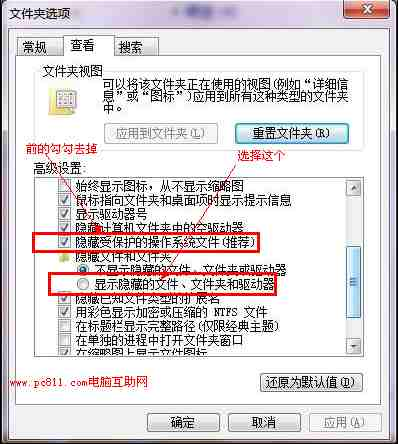 Win7文件夾選項設置顯示隱藏文件