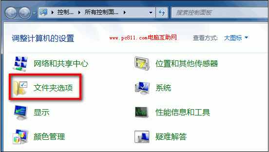 Windows7控制面板中的文件夾選項