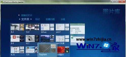 Win7系統下多媒體中心怎麼添加圖片文件夾