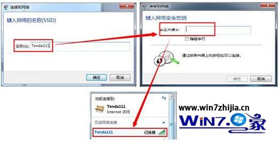 Win7系統下連接隱藏SSID無線網絡的方法