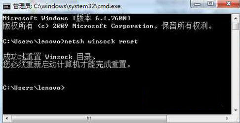 輸入netsh winsock reset