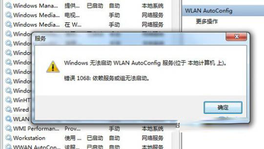 Win7筆記本無線連接wlan autoconfig服務無法啟動怎麼辦 