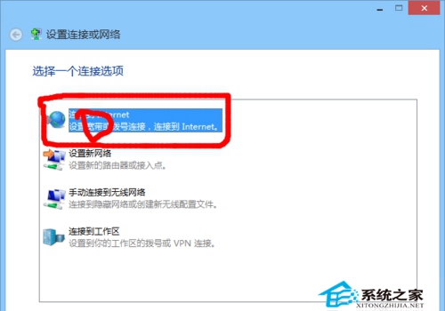 Win8系統下如何找到寬帶撥號連接