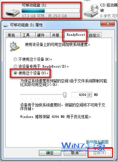 Win7下如何把U盤變成內存使用