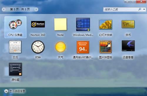 處理Windows 7系統小工具天氣不顯示的方法