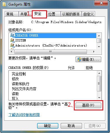 如何設置文件夾權限？Win7文件夾權限設置教程