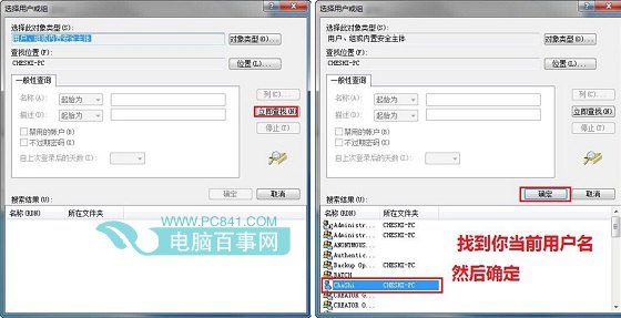 Win7文件夾權限設置教程