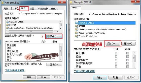 Win7文件夾權限設置教程