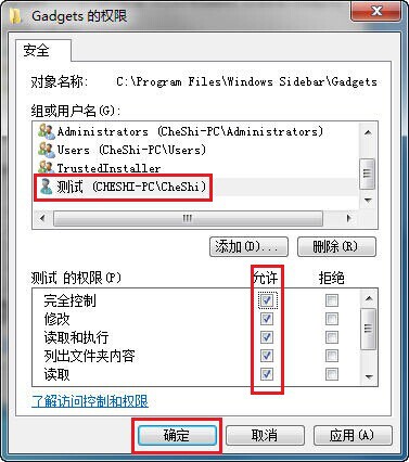 Win7文件夾權限設置教程