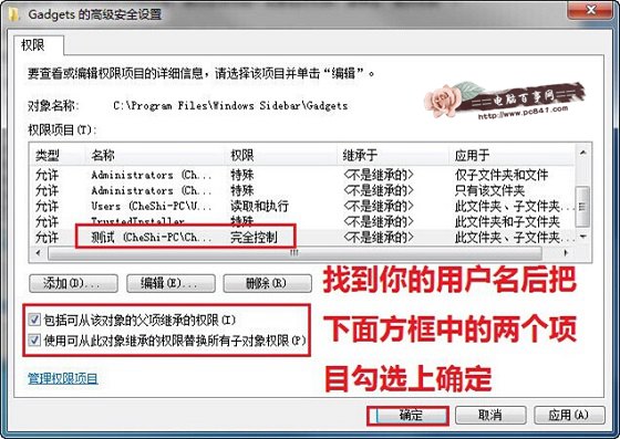 Win7文件夾權限設置教程