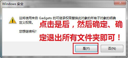 Win7文件夾權限設置教程