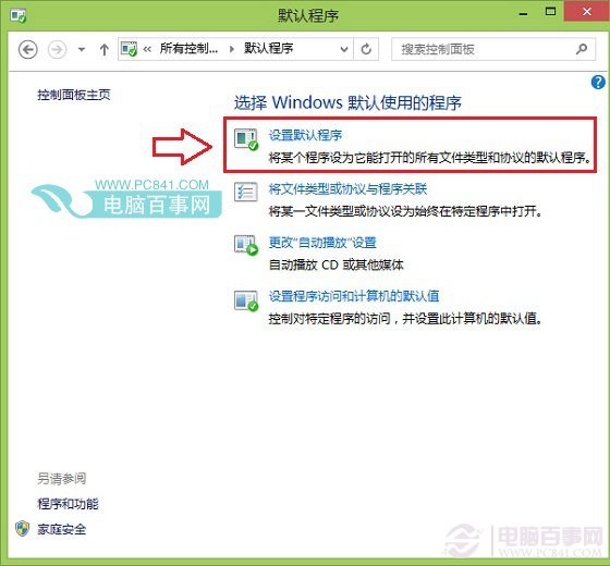 Win8.1設置默認程序方法