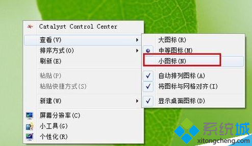 win7系統桌面圖標如何變小？ 