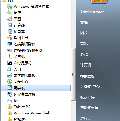 如何在win7系統中打開寫字板功能？   