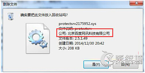 Win7斷電重啟出現protectsrv.sys藍屏錯誤的解決方法