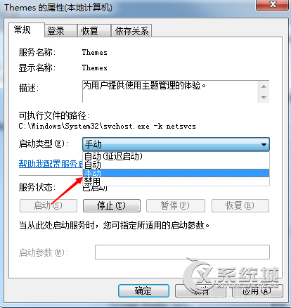 Win7提示“由於主題服務沒有運行,主題無法加載”怎麼辦？