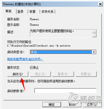 Win7提示“由於主題服務沒有運行,主題無法加載”怎麼辦？