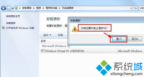 Win7系統卸載Windows Virtual PC虛擬機步驟五