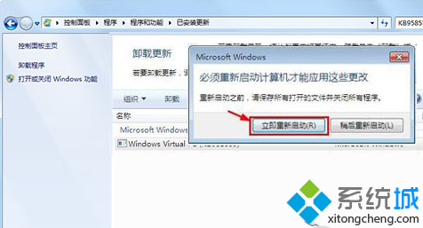 Win7系統卸載Windows Virtual PC虛擬機步驟六