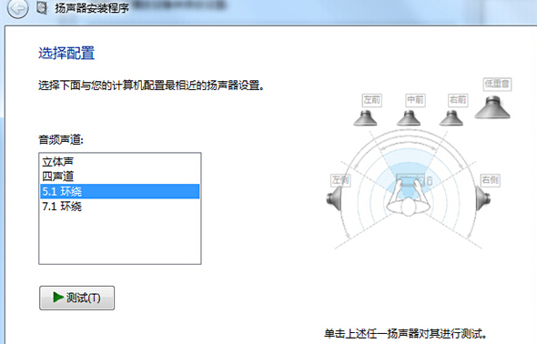 如何為自己的win7旗艦版電腦配置5.1聲道？