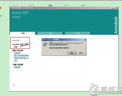 Win7系統安裝CAD軟件提示缺少dfst.dll怎麼辦？