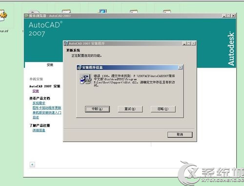 Win7系統安裝CAD軟件提示缺少dfst.dll怎麼辦？