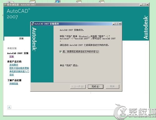 Win7系統安裝CAD軟件提示缺少dfst.dll怎麼辦？
